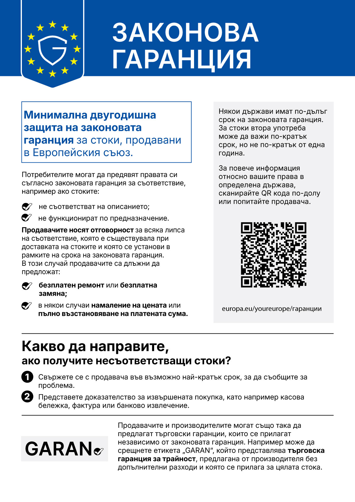 Законова Гаранция